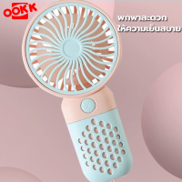 พัดลมพกพา แบบบางและเบา พกสะดวก สะดวกใช้งานกว่า ดีไซด์ทันสมัย Mini Portable fan พัดลมมินิ รุ่นใหม่ สีสันสดใส พัดลมไร้สาย ปรับความแรงได้