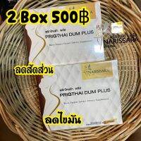 (2 กล่อง )Hot saleพริกไทยดำเอสพลัส PRIGTHAI DUM S PLUS 10 CAPSULE