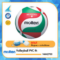 MOLTEN วอลเล่ย์บอลหนัง มอลเทน Volleyball PVC V4M2700 (540) แถมฟรี เข็มสูบ+ตาข่าย