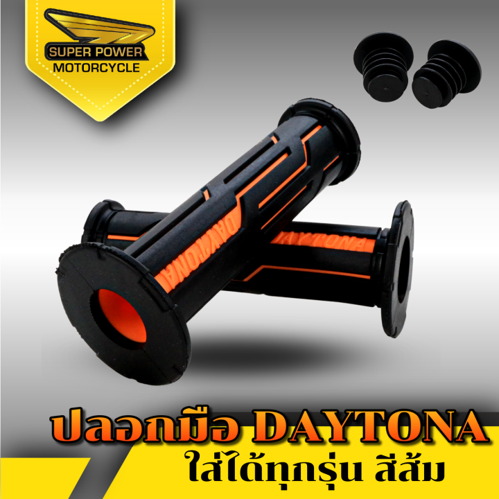 super-power-ปลอกมือ-daytona-สำหรับมอเตอร์ไซค์มี-6-สี