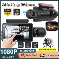 【3.0 Inch Dual Lens Car DVR Camera】กล้องติดรถยนต์ WDR+HDR ทำงานร่วมกัน2ระบบ Super Full HD 1080P Night Vision ถ่ายวีดีโอHD คมชัดทั้งในรถและนอกรถ