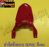 ฝาปิดท้ายเบาะ SONIC รุ่นเก่า (ปี 2001-2003) สีแดง