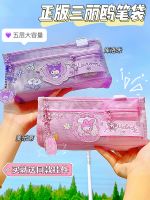 ✖ Kulomi Pencil Case Primary School Girls First Grade Pencil Pencil Case Cinnamon Dog Melody Sanrio Pen Case