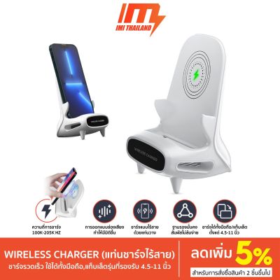 iMI ที่ชาร์จไร้สาย ชาร์จเร็ว แท่นชาร์จไร้สาย Fast Wireless Charger Stand ขาตั้งโทรศัพท์มือถือ แบบไร้สาย