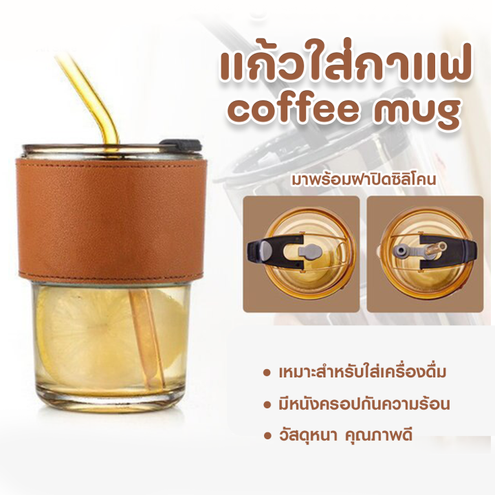 9107-แก้วใส-แก้วมินิมอล-450ml-แก้วกาแฟ-แก้วน้ำ-แก้วน้ำมีฝาปิด-พร้อมหลอดแก้ว