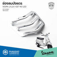 [1B002222] กริวช่องบังแตร โครเมี่ยม VESPA LX125 I-GET โฉมก่อนไฟหน้า LED ของแท้ตรงรุ่น เบิกศูนย์