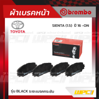 BREMBO ผ้าเบรคหน้า TOYOTA ALTIS ปี08-12, ปี13-19, SIENTA ปี16-ON อัลติส เซียนต้า (Black ระยะเบรคกระชับ)