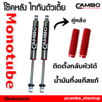 CAMBO โช๊คอัพ ไททัน ตัวเตี้ย ระบบโมโนทูป น้ำมันกึ่งแก๊ส คู่หลัง แกน 20 มม (HGM 4012-20)