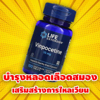 Life Extension Vinpocetine 10 mg 100 Vegetarian Capsules