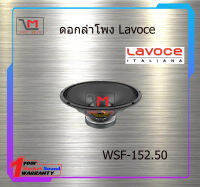 ดอกลำโพง Lavoce WSF-152.50 สินค้าพร้อมส่ง