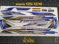 สติ๊กเกอร์ WAVE 125 I ปลาวาฬ สีน้ำเงิน ปี 2012 รุ่น 10