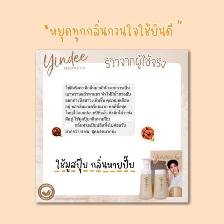 แพคคู่-ปั้ม-รีฟิล-มูสยินดี-yindee-ช่วยทำความสะอาด-จุดซ่อนเร้น-อ่อนโยน-บำรุง-ไร้กลิ่น-ลด-ตกขาว-มูส-ยินดี-น้องสาว