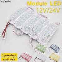 1ชิ้น 12LED ไฟ24V/12V ไฟสัญญาญ ไฟเตือน ไฟข้างรถตู้บรรทุก ไฟ12เม็ดไฟ​  ใส่รถยนต์ รถกระบะ 300LM ขนาด104*38mm Module LED มีทุกสี กันน้ำ IP67