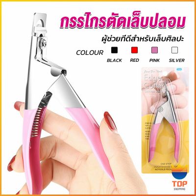 TOP กรรไกรตัดเล็บปลอม ตัว U เล็บ PVC  Nail clippers