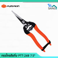 กรรไกรตัดกิ่ง กรรไกรตัดดอกไม้ ปากแหลม ตรง PUMPKIN PTT-248 7.5"