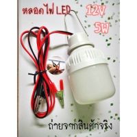 1ชิ้น หลอดเล็ก หลอดไฟคีบแบตเตอรี่สำเร็จรูป 12V 5W หลอดไฟตั้งแคมป์ หลอดไฟแคมป์ปิ้ง ส่งจากไทย สินค้าพร้อมจัดส่ง