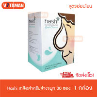 Hashi Refill Salt 30ซอง/กล่อง (1 กล่อง) เกลือฮาชชิ สูตรอ่อนโยน (กล่องเขียว) ฮาชิ น้ำเกลือแบบซอง น้ำเกลือล้างจมูก อุปกรณ์ล้างจมูก