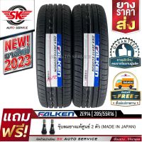 ยางรถยนต์ FALKEN 205/55R16 (เก๋งล้อขอบ16) รุ่น ZIEX ZE914 2 เส้น (ยางใหม่กริ๊ปปี 2023) รุ่นใหม่! มาตรฐานญี่ปุ่น