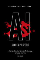 AI Superpowers (ปกอ่อน)