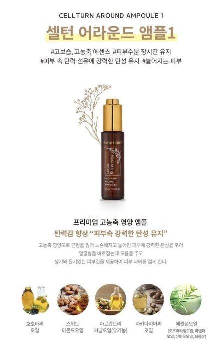 เอสเซนส์ออแกนิค-บำรุงผิวหน้า-aroma-tree-ampoule-calming-effect-essence-oil-30ml-made-in-korea