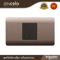 Schneider สวิตช์ทางเดียว ขนาด 1.5 ช่อง 1 ตัว พร้อมฝาครอบ เรียบหรู มีดีไซด์ รุ่น ZENcelo : 8431M_1_BZ+A8401MH_SZ สั่งซื้อได้ที่้ร้าน Ucanbuys