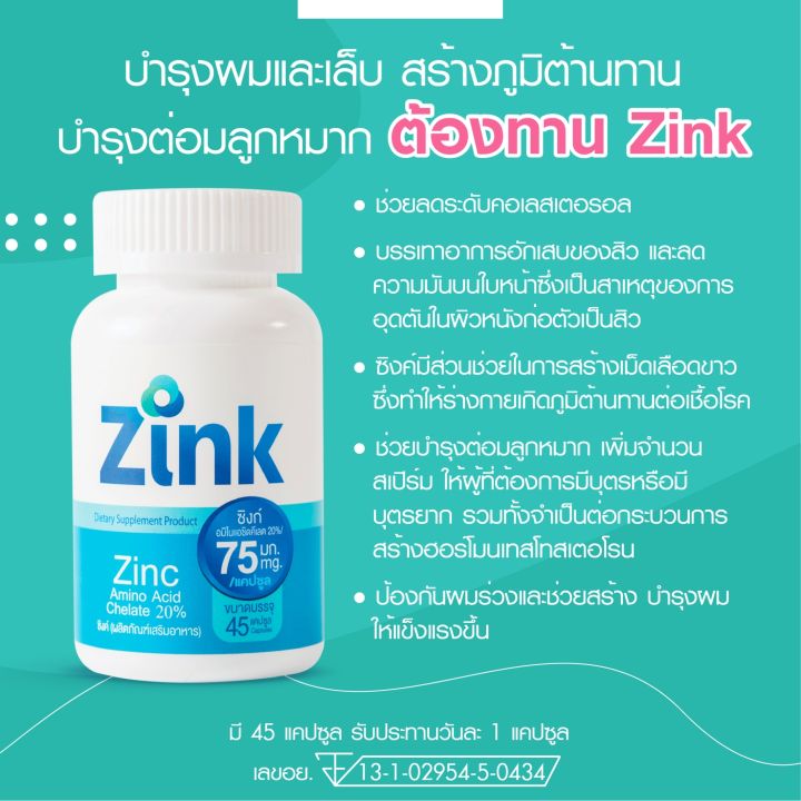 zink-บำรุงร่างกาย-บำรุงอสุจิ-บำรุงเล็บ-บำรุงผม