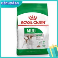 ลดล้างสต็อค ส่งฟรี Royal canin Mini adult 8 kg