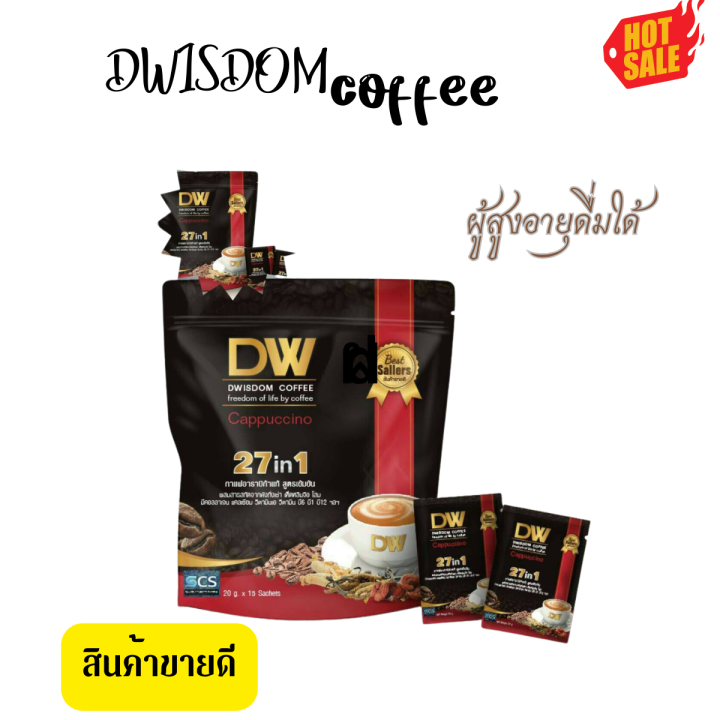 กาแฟdwสูตรคาปูชิโน่-กาแฟเพื่อสุขภาพ-ดื่มแล้วไม่อ้วน-คนทานเจก็ดื่มได้-ใช้ครีมเทียมจากถั่วเหลือง