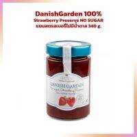 Danish Garden 100% Strawberry Preserve NO SUGAR แยมสตรอเบอรี่ไม่มีน้ำตาล 340 g. แยมผลไม้ แยมทาขนมปัง เก็บปลายทางได้จ้า..