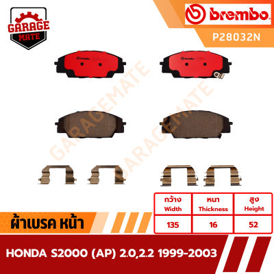 BREMBO ผ้าเบรค HONDA S2000 (AP) 2.0 2.2 ปี 1999-2003 รหัส P28032
