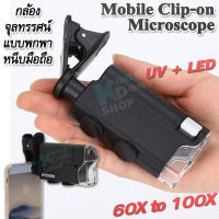 60X-100X Mobile Clip-on Magnifying Glass Mini Microscope 7751W with LED UV กล้องจุลทรรศน์แบบพกพา หนีบมือถือ กล้องส่อง แบบมีขาหนีบโทรศัพท์ กำลังขยาย 60-100 เท่า เลนท์แก้ว