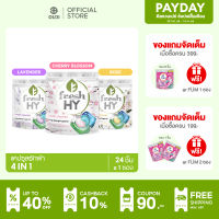 Fresh HY เฟรชไฮ แคปซูลซักผ้า สูตร 4-in-1  มี 3 กลิ่นให้เลือก [24 ชิ้น x 1 ซอง]