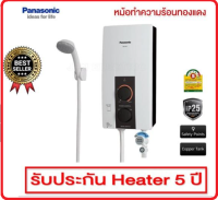 ?รับประกันศูนย์***Panasonic เครื่องทำน้ำอุ่น 4500วัตต์ รุ่น DH-4jl1 / DH-4jl1TK หม้อต้มทองแดง?