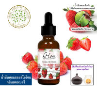 hHom น้ำมันหอมระเหย ออยโอโซน กลิ่น สตอเบอรี่ Aroma Oil Ozone - Strawberry 30ml.