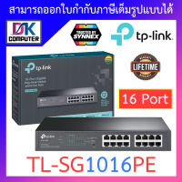 TP-LINK SWITCH HUB สวิตซ์ฮับ 16-Port Gigabit Easy Smart PoE Switch with 8-Port PoE+ รุ่น TL-SG1016PE BY DKCOMPUTER