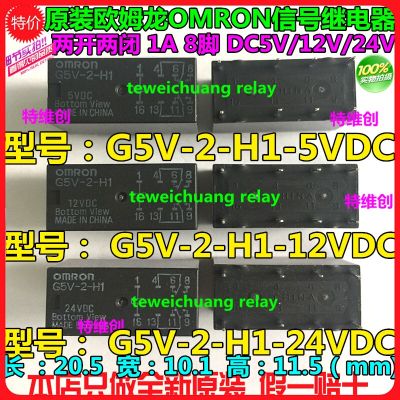 รีเลย์ Omron ใหม่10ชิ้น G5v-2-H1-5v/12V/24V/48vdc G5v-2-H1 5V/12V/24V/48dc 8pin 1a