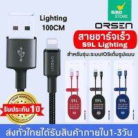 สายชาร์จเร็วORSEN รุ่น S9L สายชาร์จสำหรับไอโฟน คุณภาพสูง ไนลอนถัก 2.1A Fast Charging Cable รองรับการใช้งาน ios ทุกรุ่น ของแท้ รับประกัน1ปี BY BIRDSTORE