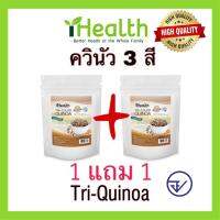 ควินัว 3 สี [100gx2] ตราไอเฮลธ์ iHealth Mixed-Quinoa