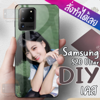 Smart Case เคสสั่งทำ Samsung S20 Ultra เคส DIY เคสกระจกนิรภัย กันกระแทก กระจกเทมเปอร์ เคสซัมซุง เคสโทรศัพท์ เคสมือถือ caseกระจกเงา เคสสกรีน