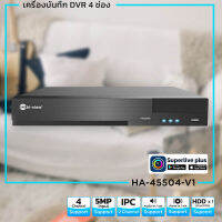 HA-45504-V1 เครื่องบันทึก 5 ระบบ 4 ช่อง รองรับสูงสุด 5MP ช่องเสียง 4 Alarm in 4 + out 1 HDD 1 ลูก 10TB