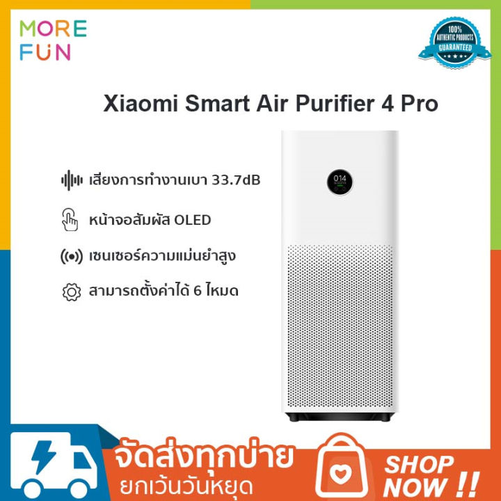รับประกันศูนย์ไทย-1-ปี-xiaomi-mi-smart-air-purifier-4-pro-เครื่องฟอกอากาศ-ภายในบ้าน-กรองฝุ่น-pm-2-5-เครื่องฟอกอากาศอัจฉริยะ-รองรับ-google-assistant