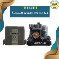 ปั๊มอัตโนมัติ HITACHI WM-P150XX 150 วัตต์ รุ่นใหม่ล่าสุด รับประกัน10 ปี ของแท้ 100% ฮิตาชิ WM-P150xx