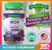 ?(พร้อมส่ง/ของแท้/มีใบนำเข้า)?Nature’s Truth ,ESSENTIAL IRON GUMMIES + B-VITAMINS, ZINC,กัมมี่ ,Nature truth , เนเจอร์ ทรูทร์ ,ธาตุเหล็ก,วิตามินบีรวม,ซิงค์