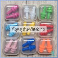 Yolanda ที่อุดหูกันเสียง ปลั๊กอุดหู  Earplugs เอียปลั๊ก