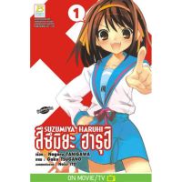 SUZUMIYA HARUHI สึซึมิยะ ฮารุฮิ เล่ม 1-20 (จบ) มือ 1 พร้อมส่ง