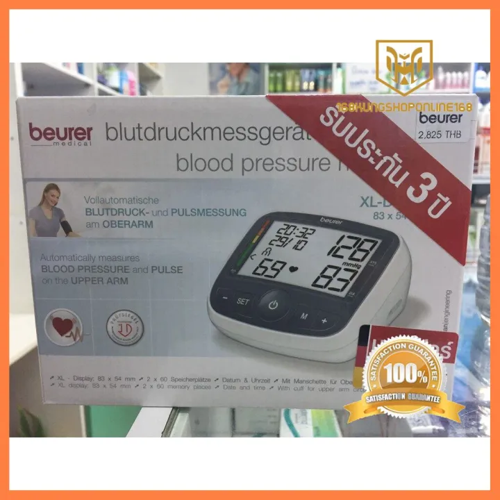 บริการเก็บเงินปลายทาง **ถูกมากกก** เครื่องวัดความดัน Beurer Upper Arm