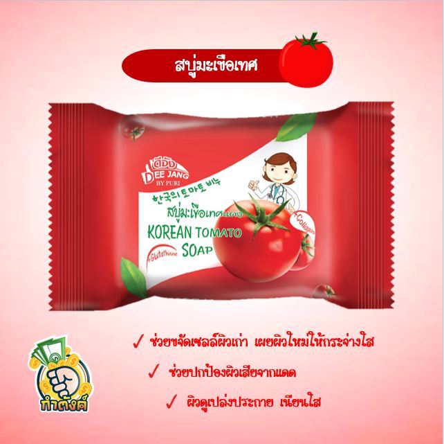 สบู่ดีจัง-สบู่จากเกาหลี-ขนาด-100-กรัม-byกำตังค์