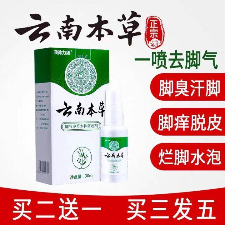 To Remove Beriberi And Foot Odor Yunnan Herbal Spray Relieve Itching