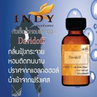 หัวเชื้อน้ำหอม INDY perfume  กลิ่นdavidoff กลิ่นหอมน่าหลงไหล ขนาด 30 cc.