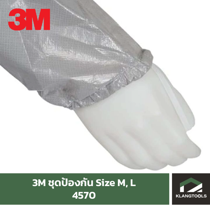 ชุดป้องกันสารเคมี-ชุด-ppe-เทา-3m-รุ่น-4570-size-m-l